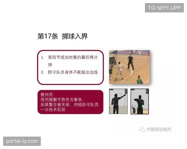 篮球规则：起跳接触判罚的详细解析与合法性判断