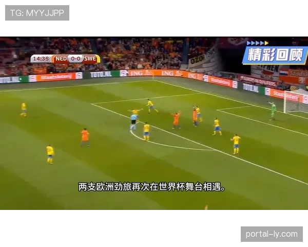 世界杯F组焦点对决即将打响