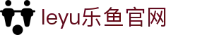 leyu app乐鱼体育官网 - 体育赛事数据导航中心